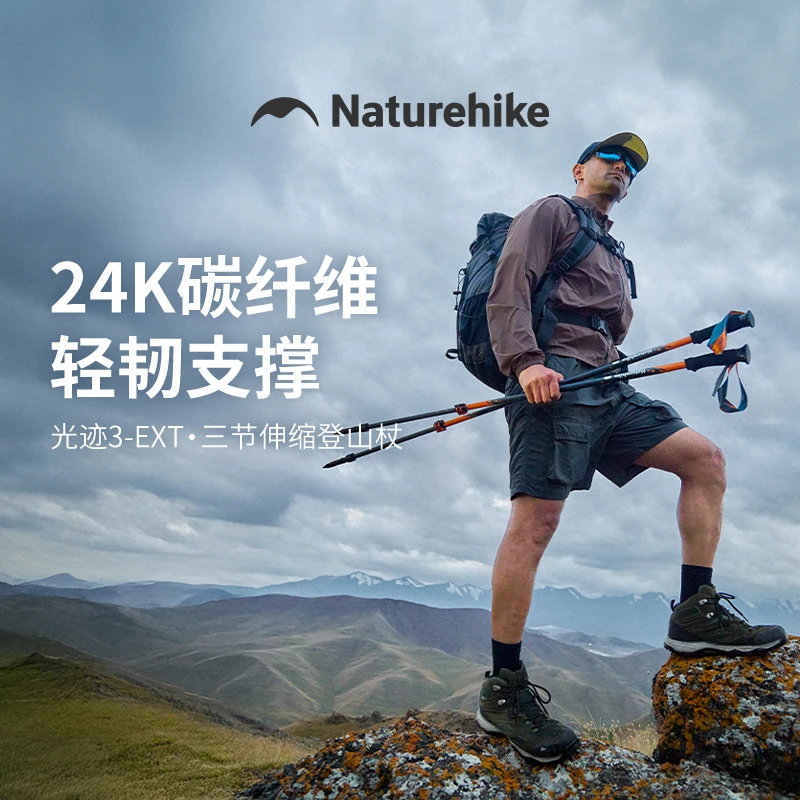 挪客光迹3·EXT登山杖户外徒步三节24K碳纤维伸缩手杖