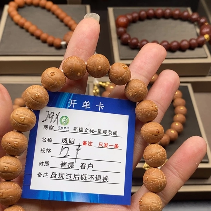 凤眼菩提手串凤眼手串29x