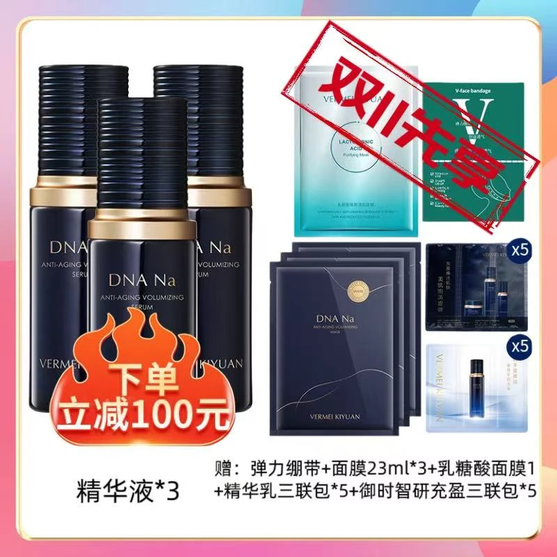 完美纪元御时智研充盈精华液