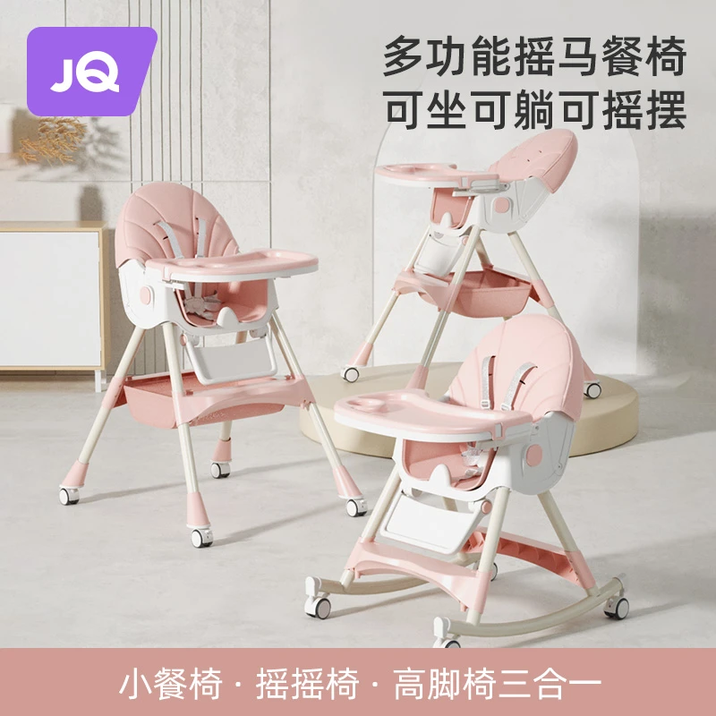 婧麒宝宝餐椅可调节高矮摇马婴儿餐椅一键折叠餐椅婴儿可坐可躺