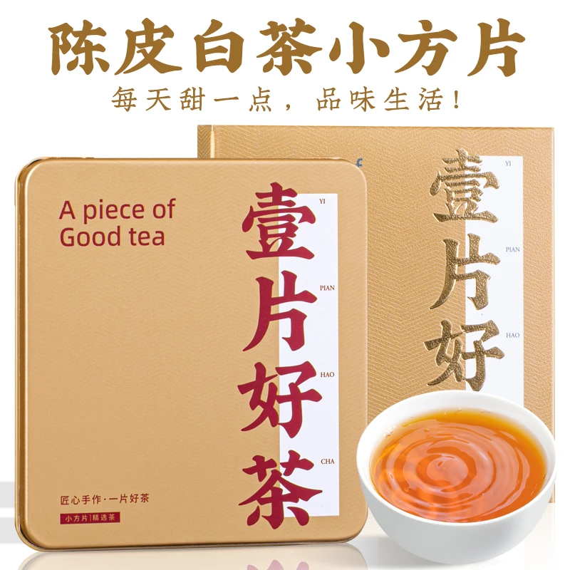 【邮政专属】陈皮白茶福鼎老白茶小方片便携饼干茶30g/盒