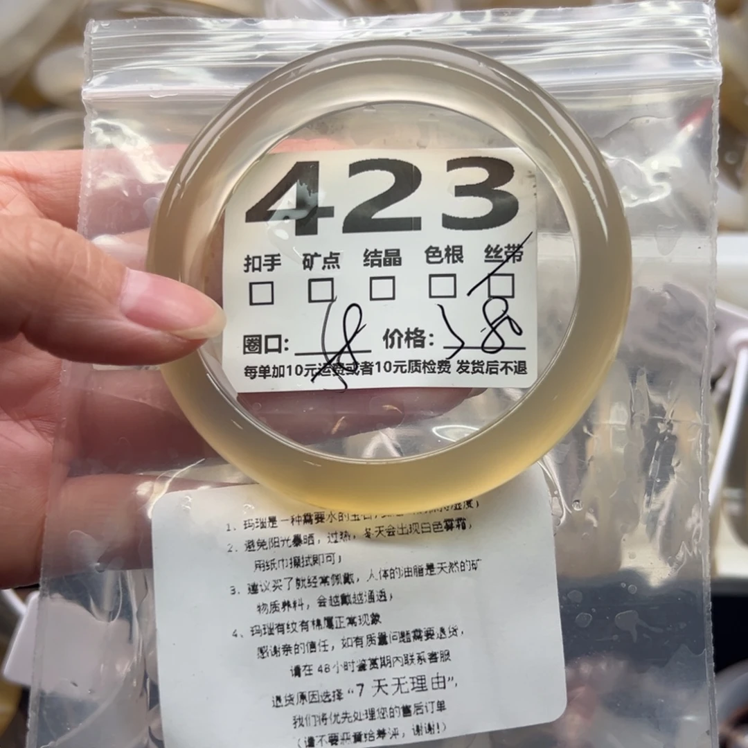 手镯玛瑙/玉髓未镶嵌423