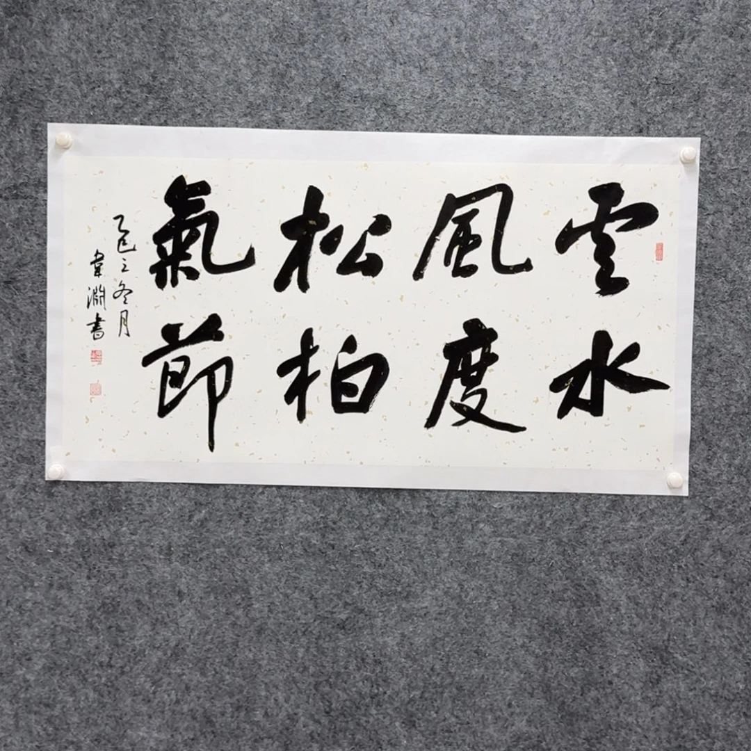 书法书法作品WY老师