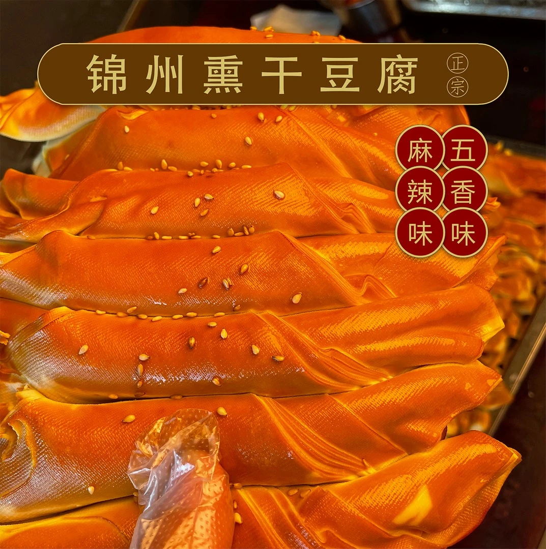 正宗东北锦州五香熏干豆腐卷东北特色豆制品千张豆皮卷素肉素鸡