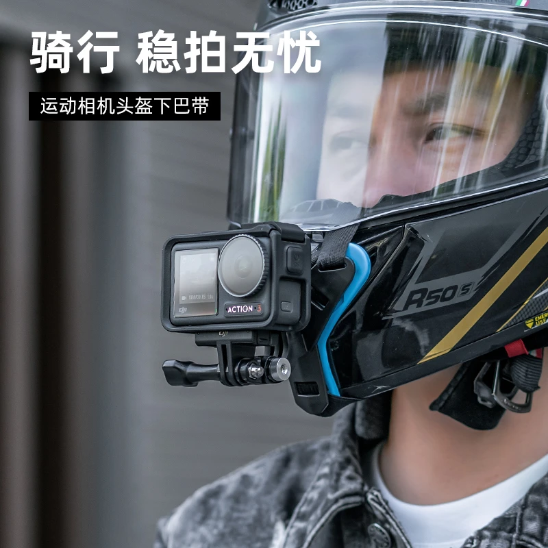 运动相机摩托车头盔下巴带适用dji大疆Action5/4骑行第一人称视角