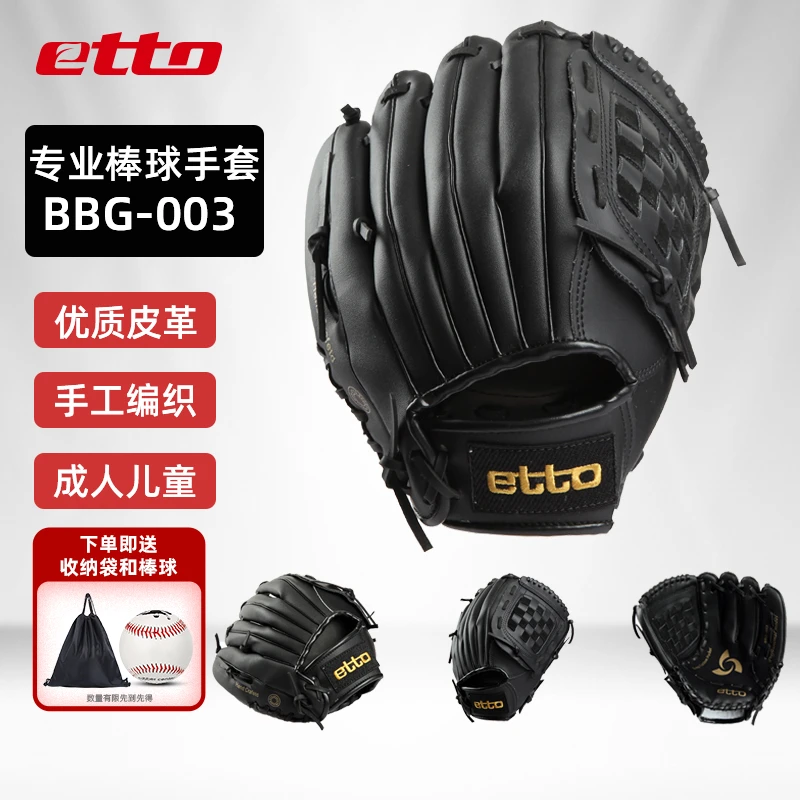 etto英途锐棒球手套送棒球PU皮制耐磨棒球手套投手手套BBG-003