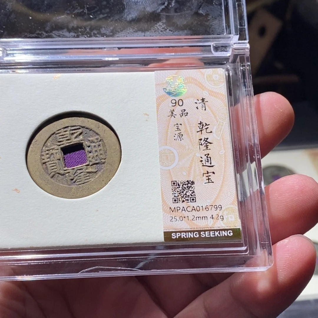铜觅泉评级古钱币一枚 周浩