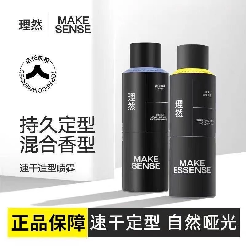 理然速干定型喷雾男士发胶发泥造型自然持久头发干胶摩丝蓬松正品
