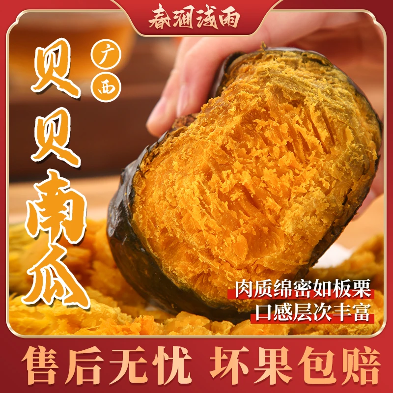 【春涧浅雨】广西贝贝南瓜3斤3-4个/5斤5-8个