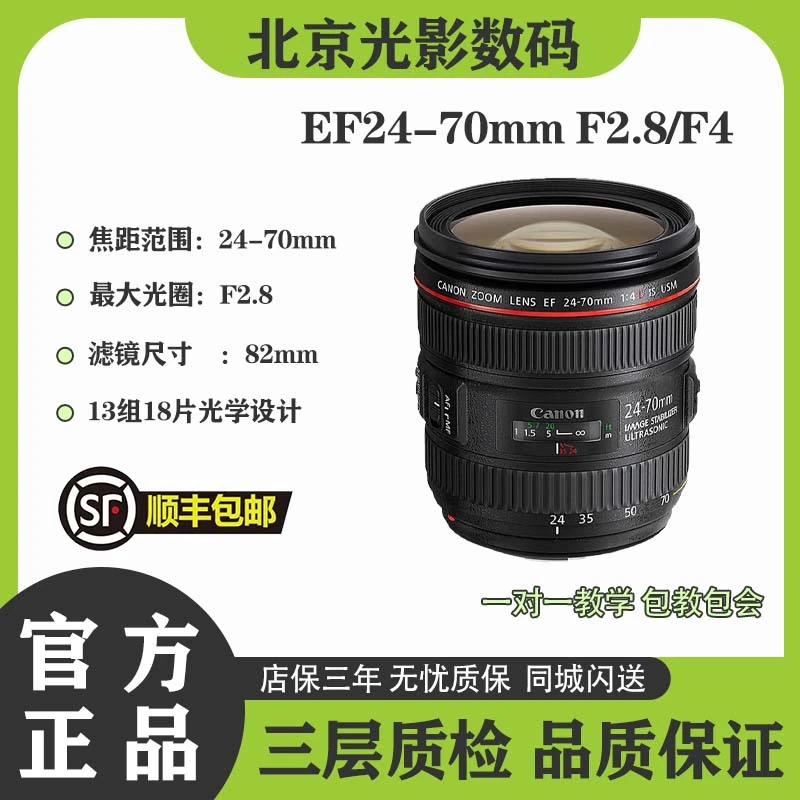 准新品 Canon/佳能 EF24-70mm F2.8/F4全画幅单反大三元镜头