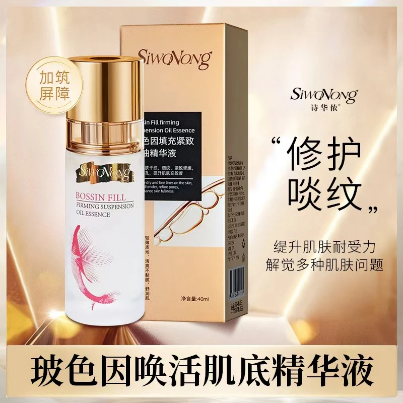 诗华侬精华水玻色因肌底精华液改善肌肤光泽锁水保湿舒缓修护肌肤
