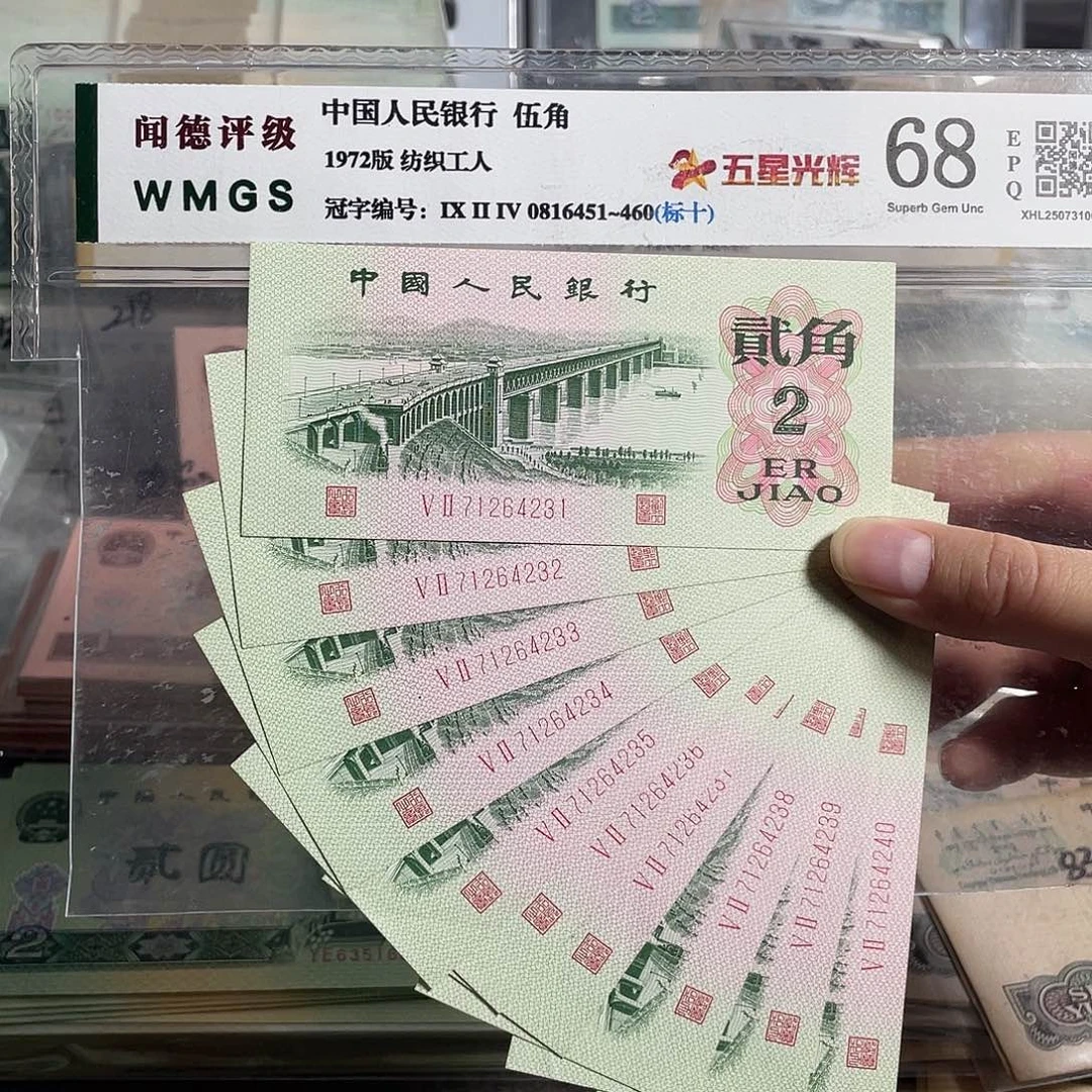大桥二角。十张连号。全新原票。 号码随机。