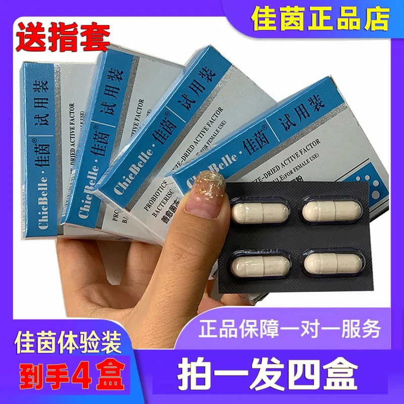 佳茵拍一发四【德沃官网正品】佳茵体验装女性抑菌私处保养私处护理