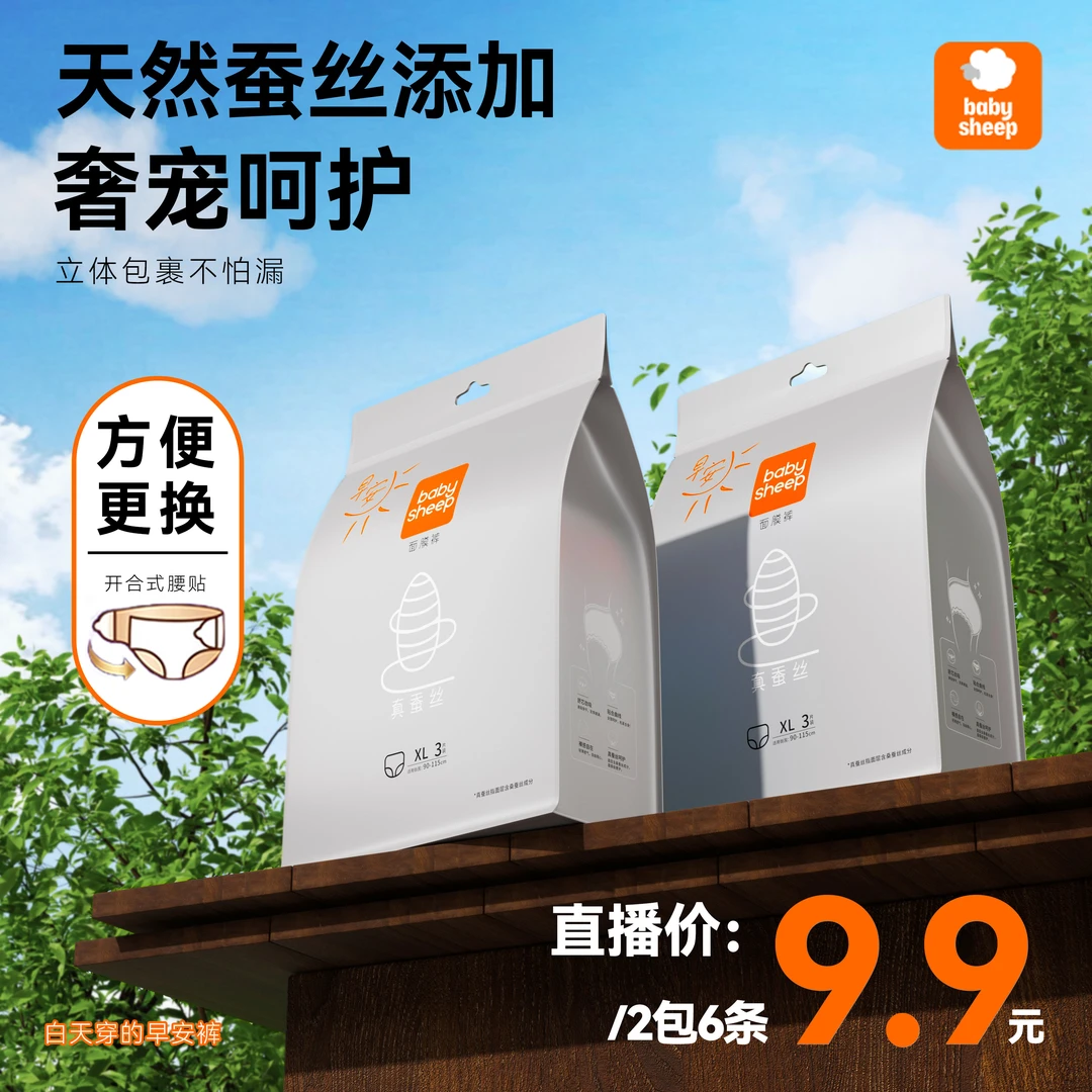 【官方旗舰】babysheep早安裤桑蚕丝面膜安睡裤日安裤可穿脱卫生巾