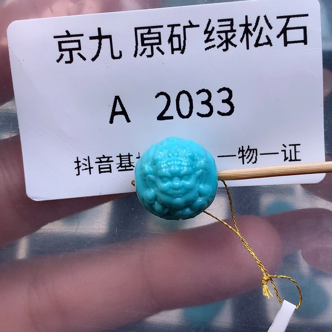 绿松石未镶嵌绿松石13.2