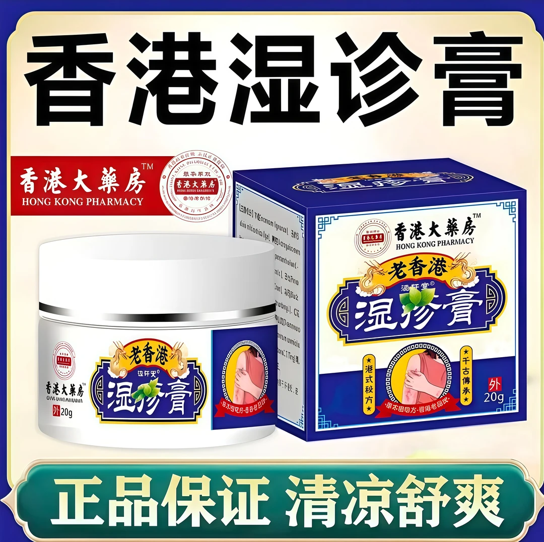 全身通用手上痒脚痒大腿内侧草本抑菌涂抹外用乳膏皮肤快速止痒膏