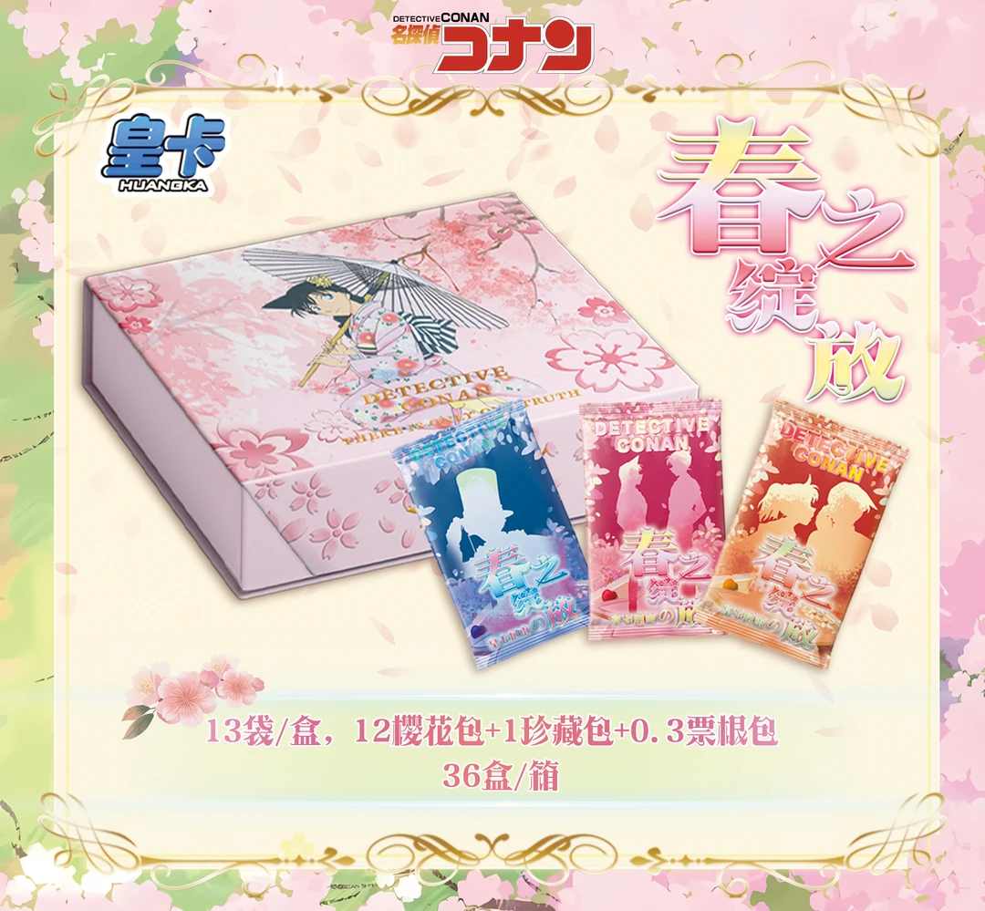 【QR5UR2】名侦探柯南皇卡春日绽放二创盲盒（代拆）