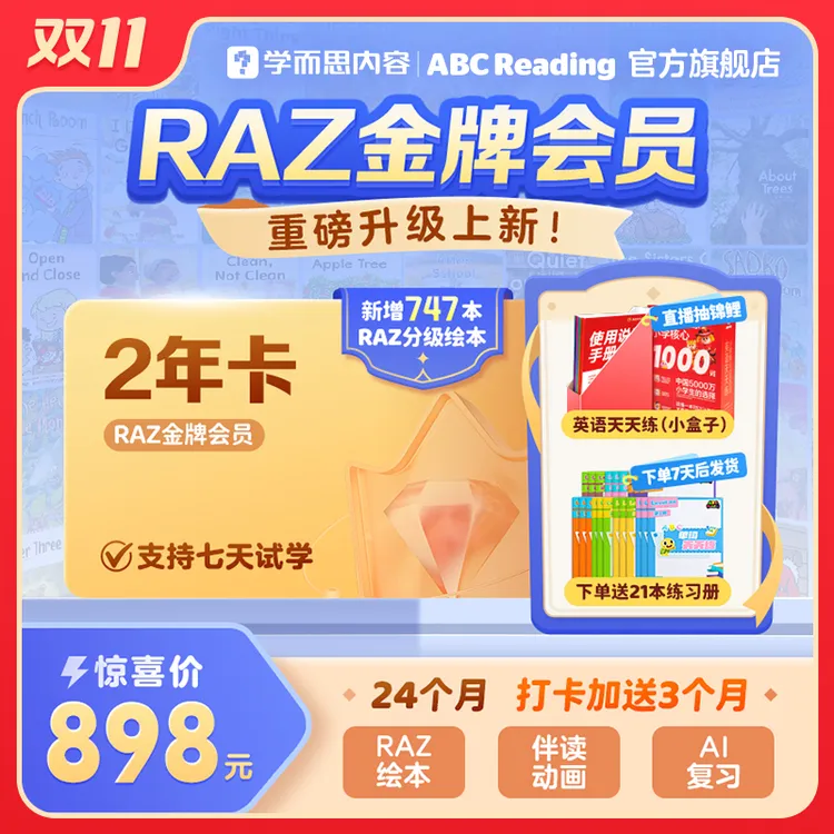【金牌会员2年卡】组合套装 ABC Reading vip学习卡自拼伴读口语