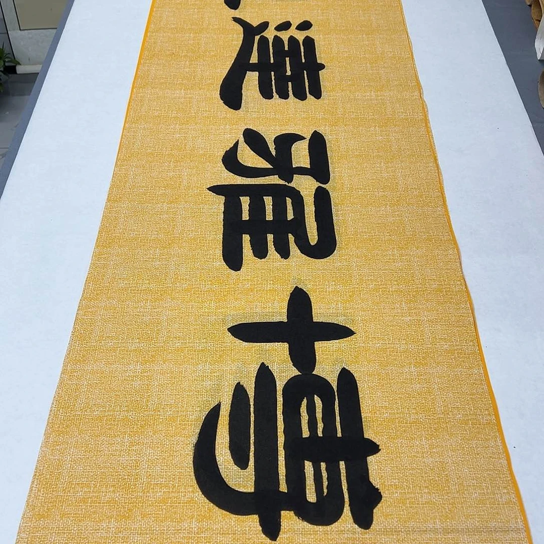 书法纯手写 180✖️48公分