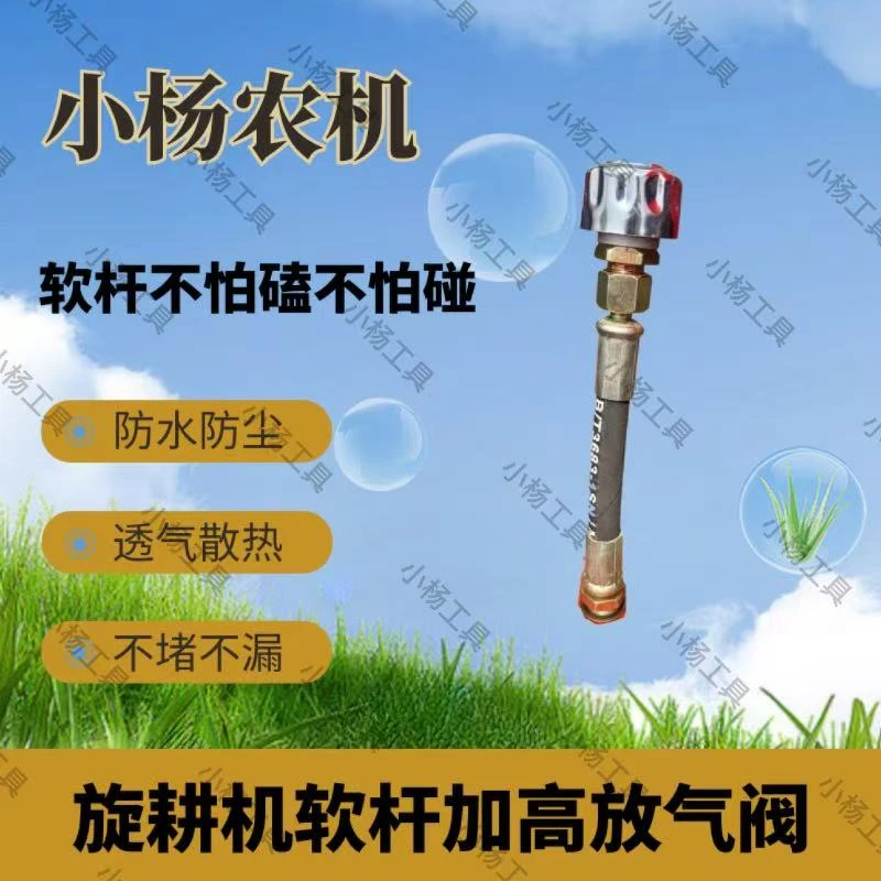旋耕机变速箱软杆加高型通用放气阀（新款）