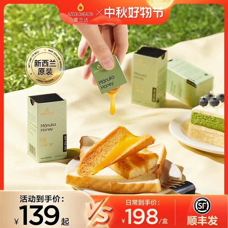 【便携卡片蜜】蜜兰达新西兰原装进口UMF10+麦卢卡蜂蜜60g*2盒装