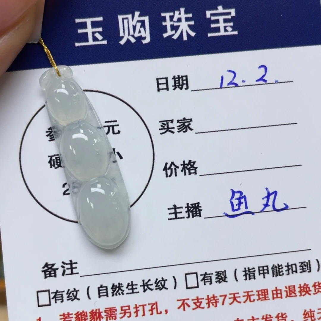 颈饰未镶嵌翡翠福豆