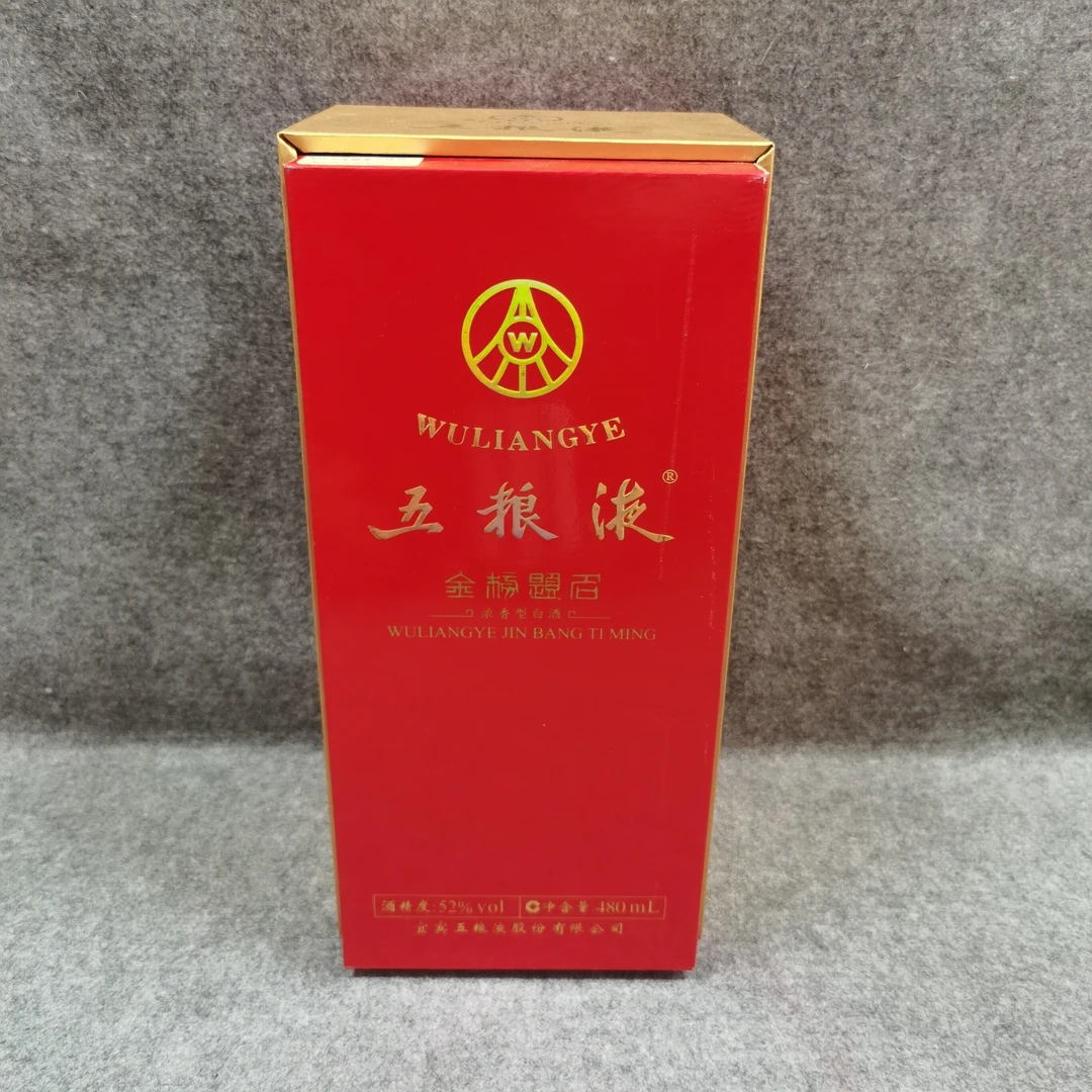 2015年五粮液金榜题名52度-M25FT00E189-04