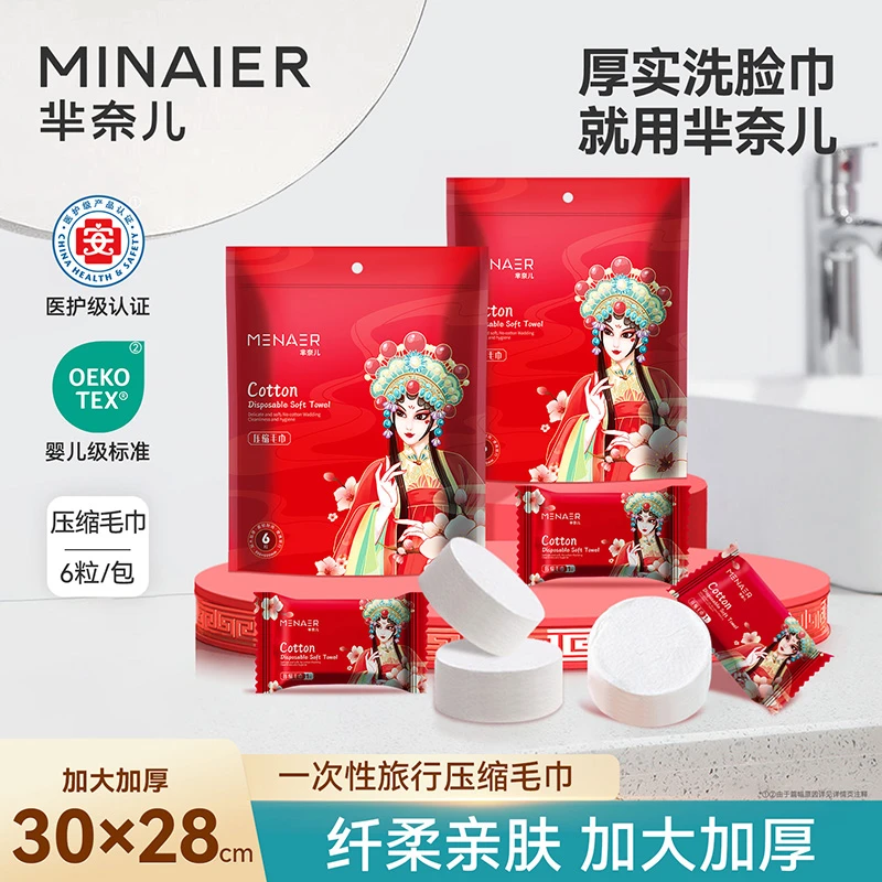 MINAIER/芈奈儿压缩毛巾加大加厚便携出差旅行洗脸巾【1包】好东西