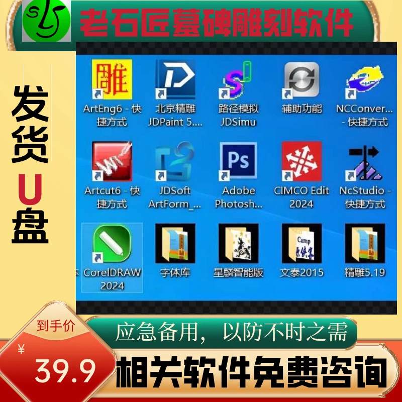 文泰雕刻精雕5.21精雕3.5电脑雕刻石材雕刻诺诚转换墓碑雕刻软件