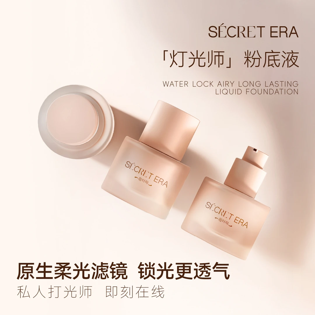 秘密时代锁水轻羽持妆粉底液灯光师粉底液正装30ml韩国官方正品