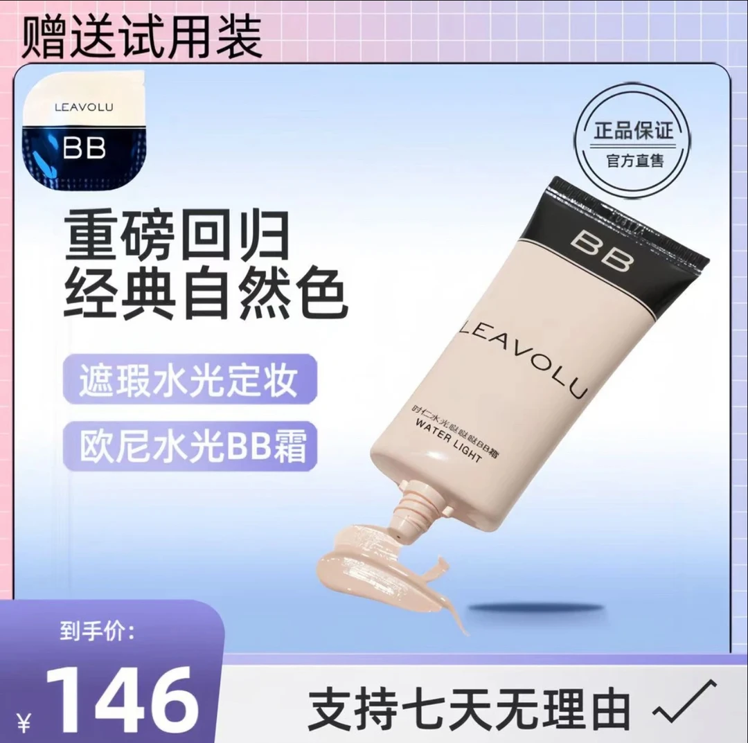 正品LEAVOLU时仁哒哒哒BB霜欧尼bb水光韩国欧尼bb霜欧尼的bb霜