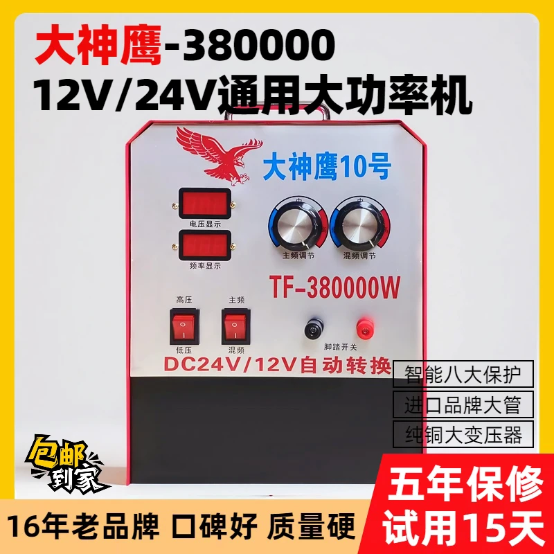 大神鹰380000逆变大功率12V24V伏机头进口智能大管电子升压转换器