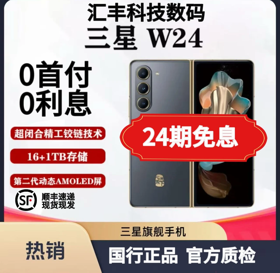99新 Samsung/三星 24期免息W24心系天下大折叠屏商务手机新款