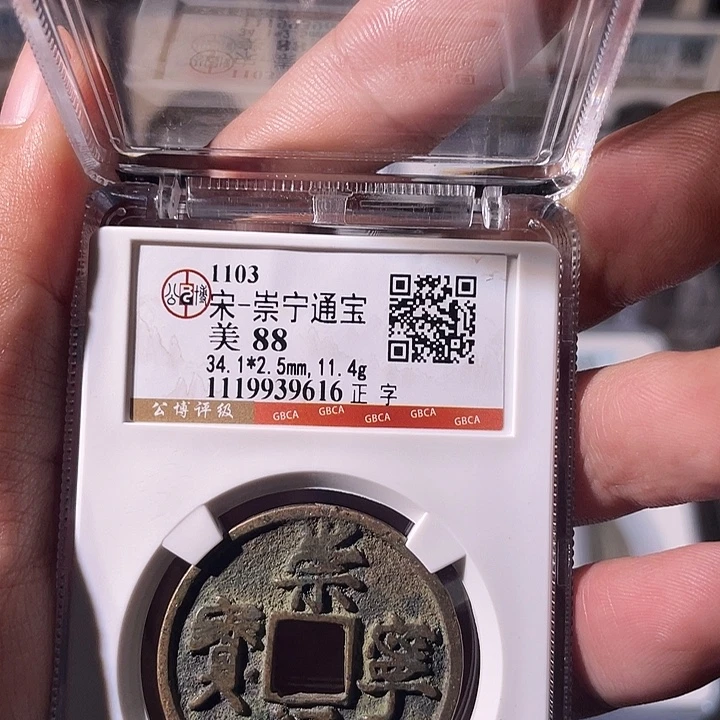 铜EB封装评级盒子币一个9616