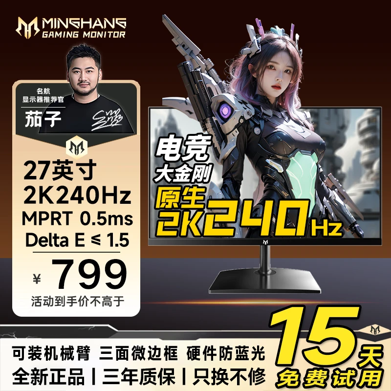 名航27英寸2k240Hz游戏电脑显示器推荐电竞高刷Fast-IPS液晶屏300