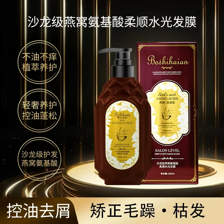 博士海岸沙龙级燕窝氨基酸柔顺水光发膜改善干枯柔顺保湿1