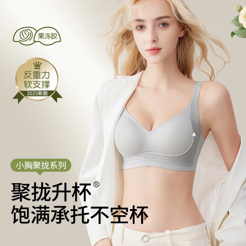 反重力无痕内衣女小胸聚拢显大舒适软支撑收副乳美背内衣