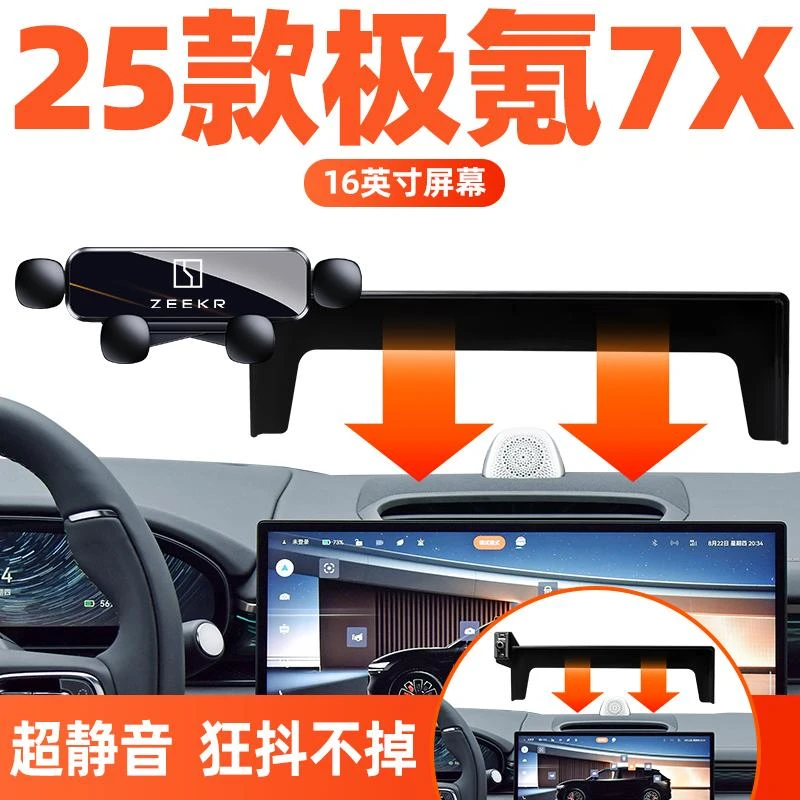 2025款极氪7X专用手机车载支架车内手机导航架7x汽车用品改装配件
