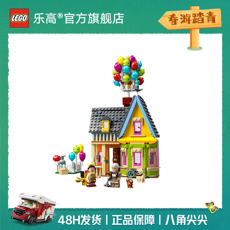 【乐高】43217飞屋环游记拼搭精致高颜值儿童玩具收藏摆件