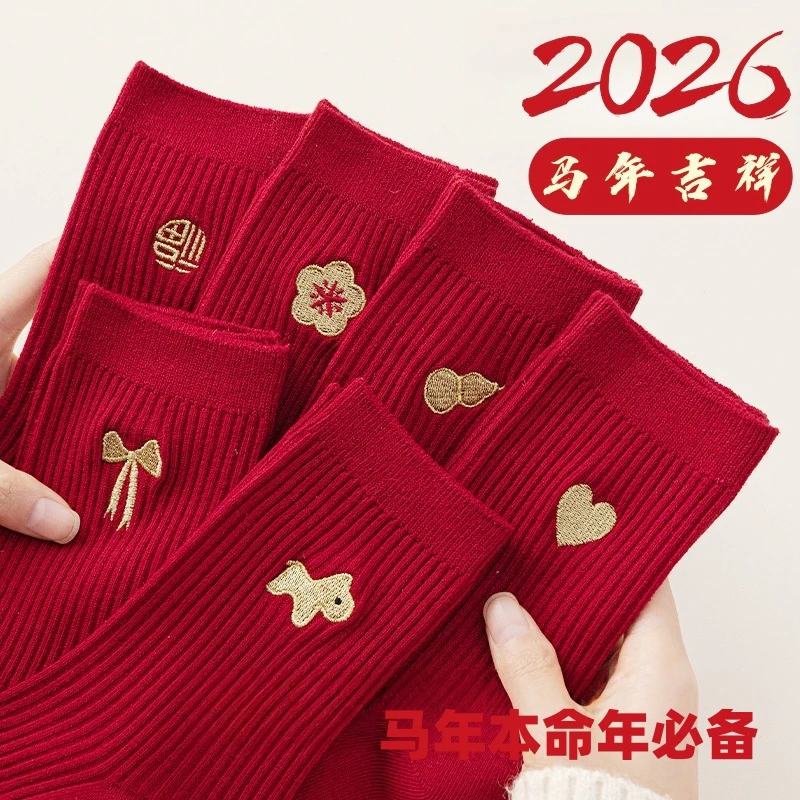 马年大吉圣诞大红色本命年袜子男女纯棉本命年属马本命年好运红袜