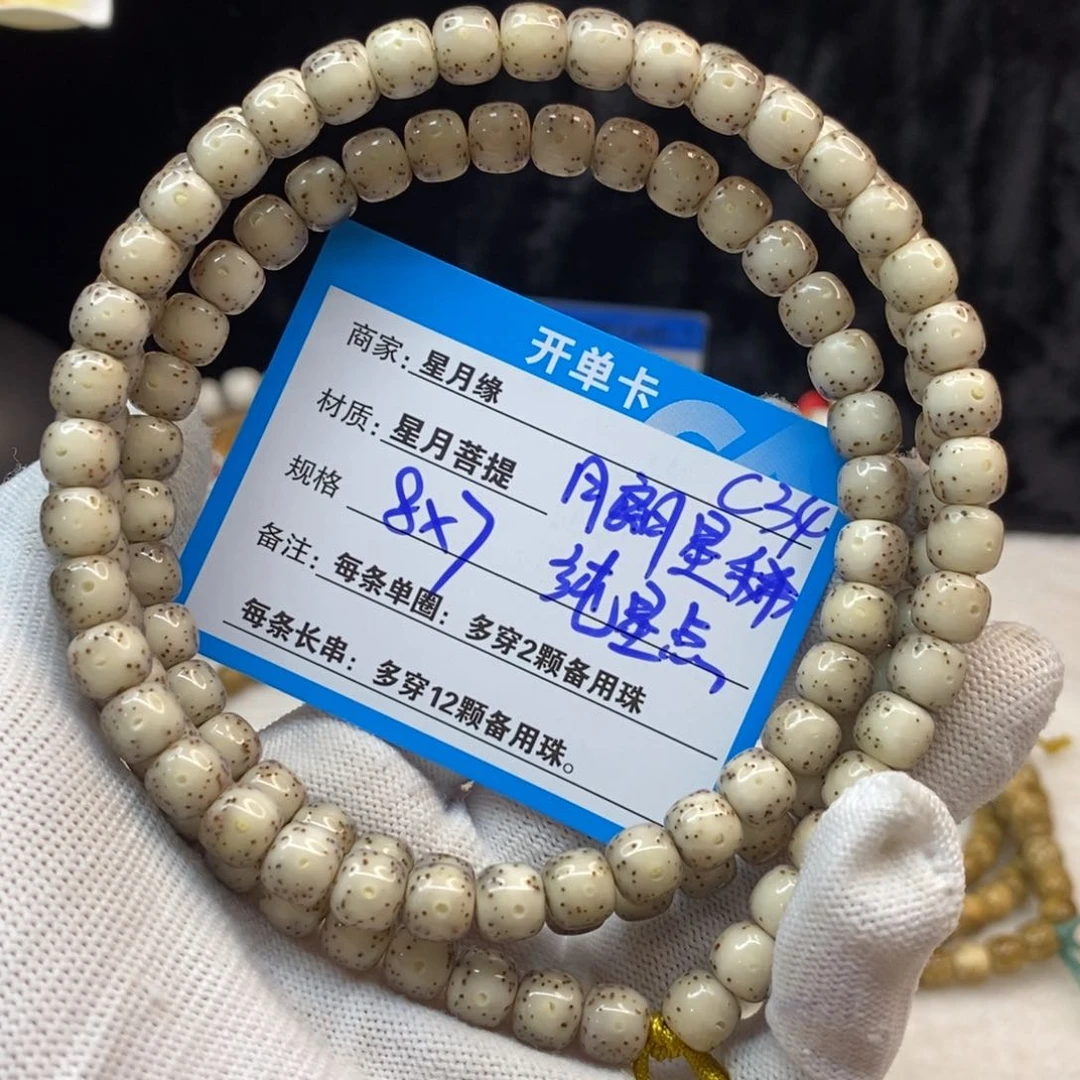 【闪购商品】手串星月菩提C34—————-