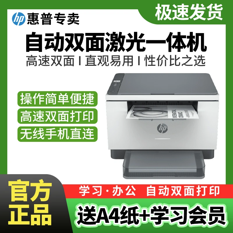 HP/惠普[专属补贴2]233dw黑白激光自动双面打印机复印一体机无线