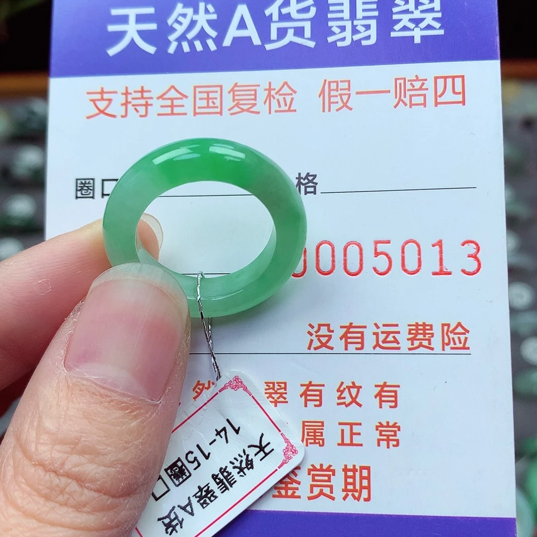 未镶嵌戒指翡翠14-15号