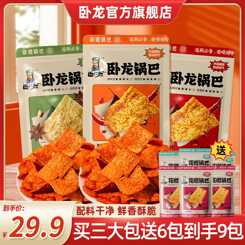卧龙锅巴【买3包送6包】大米锅巴花椒锅巴解馋休闲零食正宗非遗锅巴