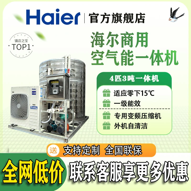 Haier/海尔空气能 民宿酒店学校医院工地 4匹3吨一体机