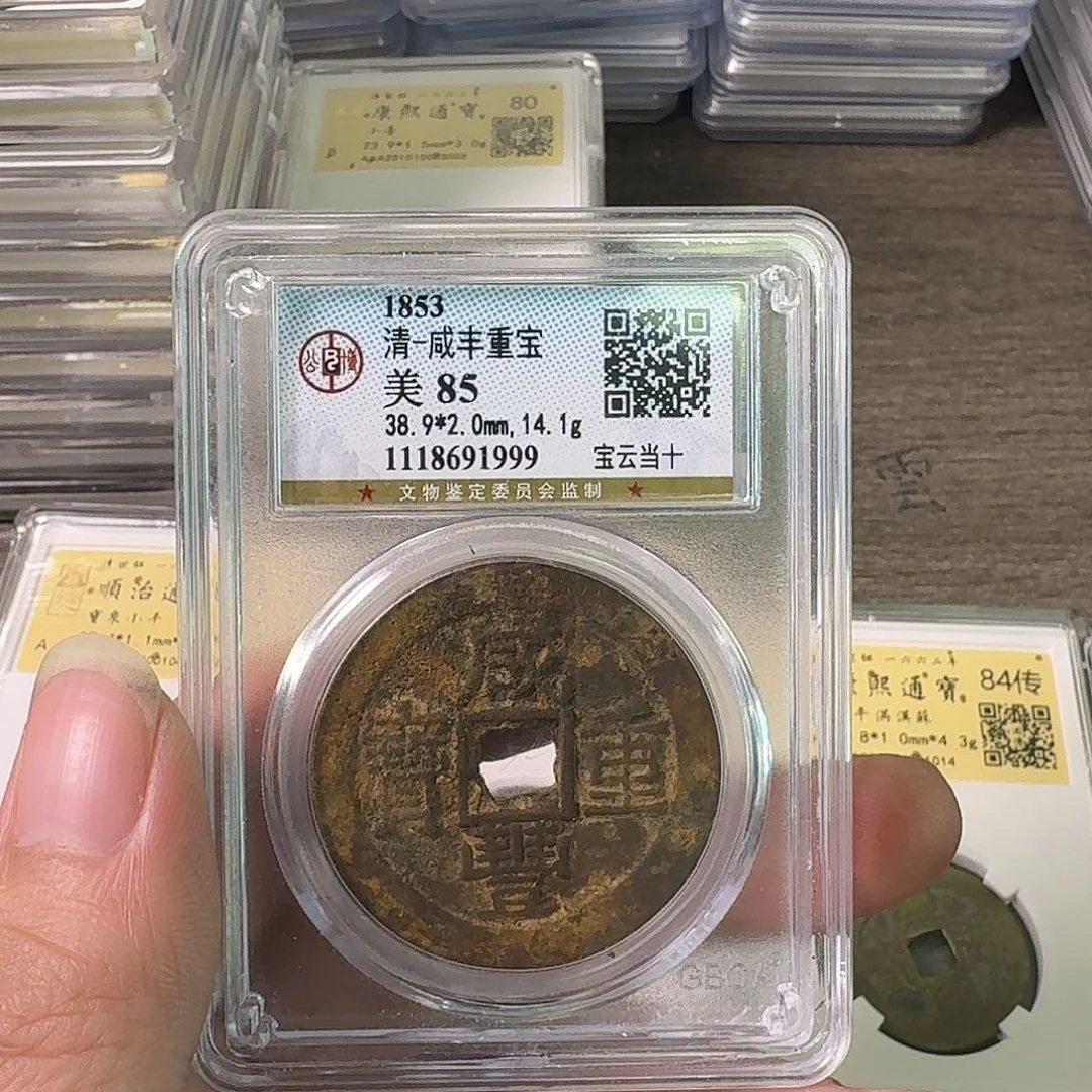 铜A闻博文化咸丰重宝