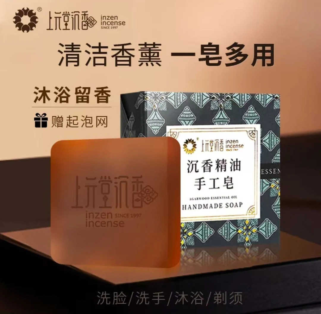 上元堂沉香精油手工皂洗脸皂洁面洗澡沐浴肥皂留香持久香薰皂50g