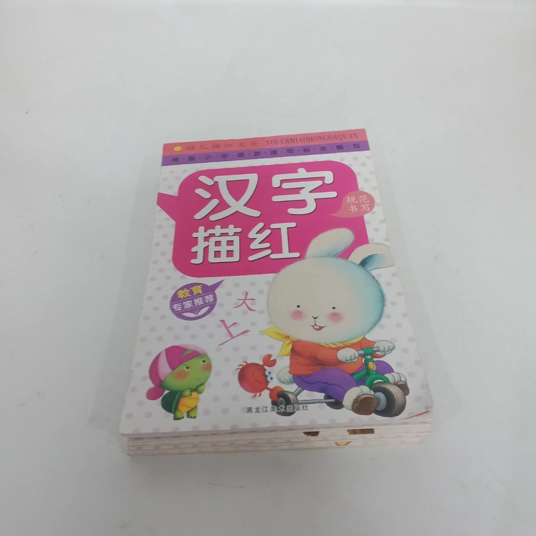 一至六米儿童描红本直播链接