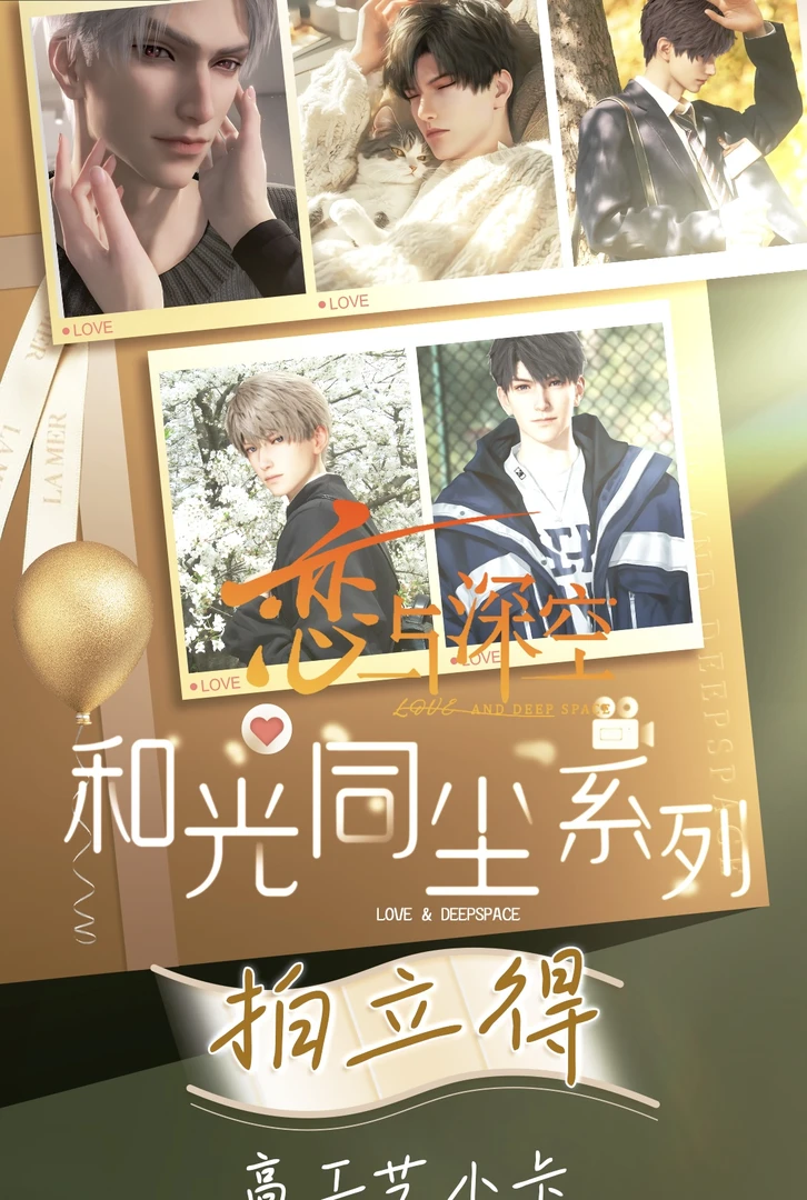 兔子【 和光同尘拍立得高工艺小卡】恋与深空同人二创（代拆）