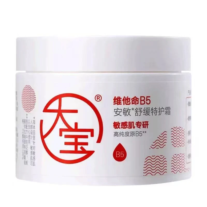 大宝b5特护霜维他命B5安敏舒缓霜保湿滋润敏感修护肌屏障干燥面霜